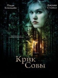 Крик Совы / Cry of the Owl